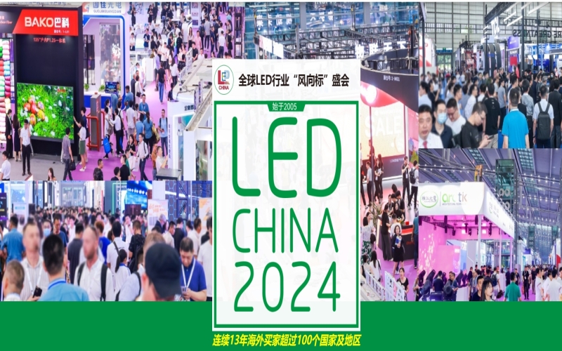 2024第二十二届深圳国际LED展